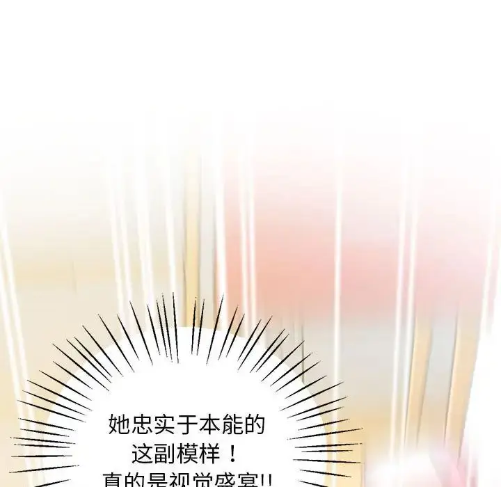 漫画《上门男家教》第10话第76张图