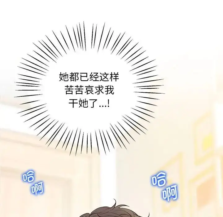 漫画《上门男家教》第10话第98张图