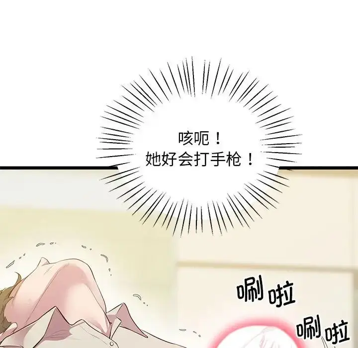漫画《上门男家教》第12话第110张图