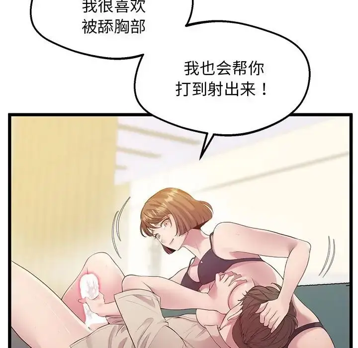 漫画《上门男家教》第12话第123张图