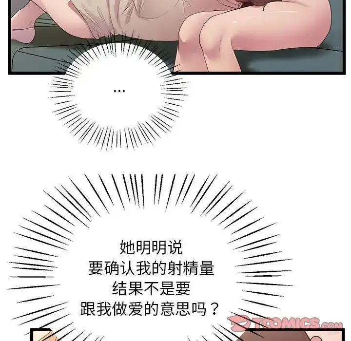漫画《上门男家教》第12话第124张图