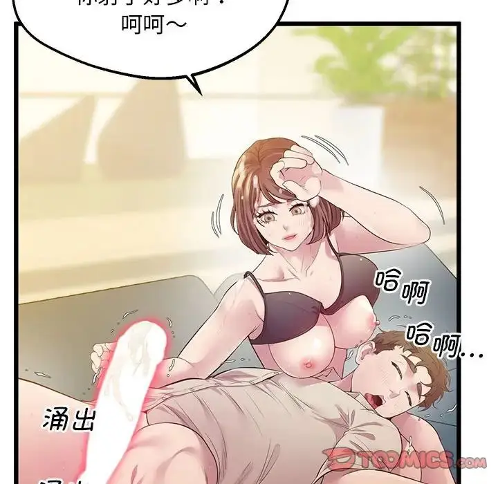 漫画《上门男家教》第12话第140张图