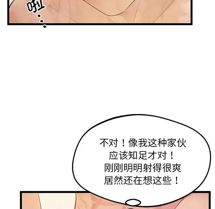 漫画《上门男家教》第12话第151张图