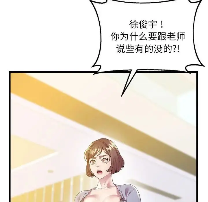漫画《上门男家教》第12话第26张图