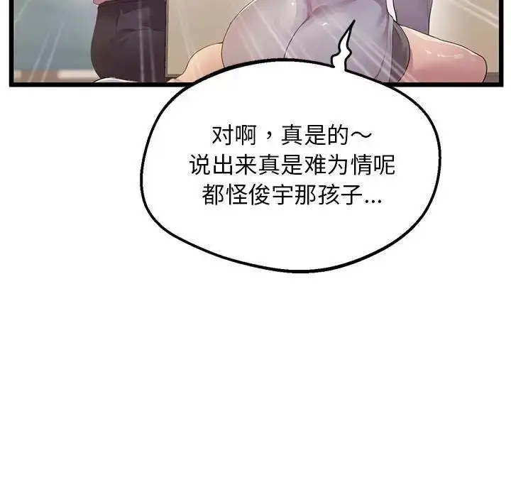 漫画《上门男家教》第12话第46张图