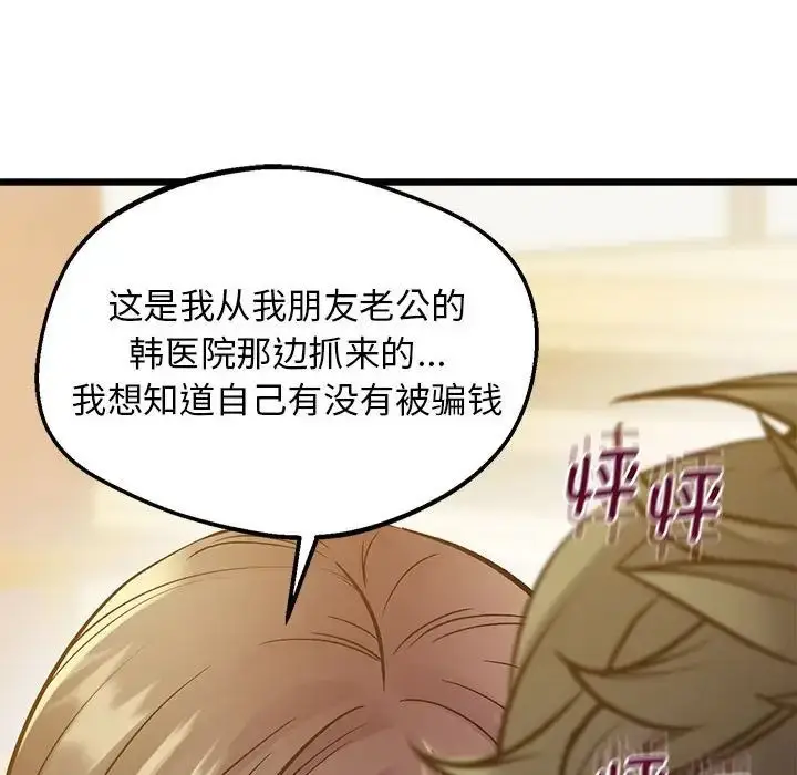 漫画《上门男家教》第12话第58张图