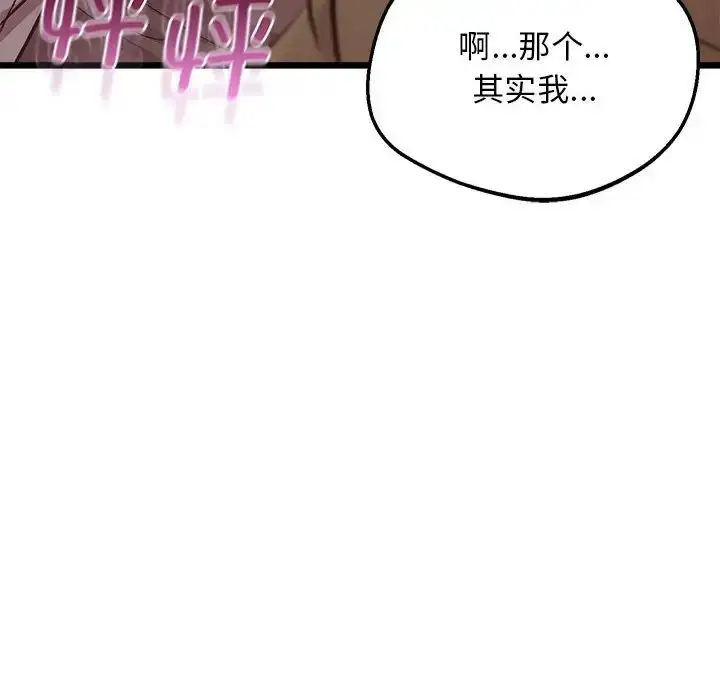 漫画《上门男家教》第12话第61张图