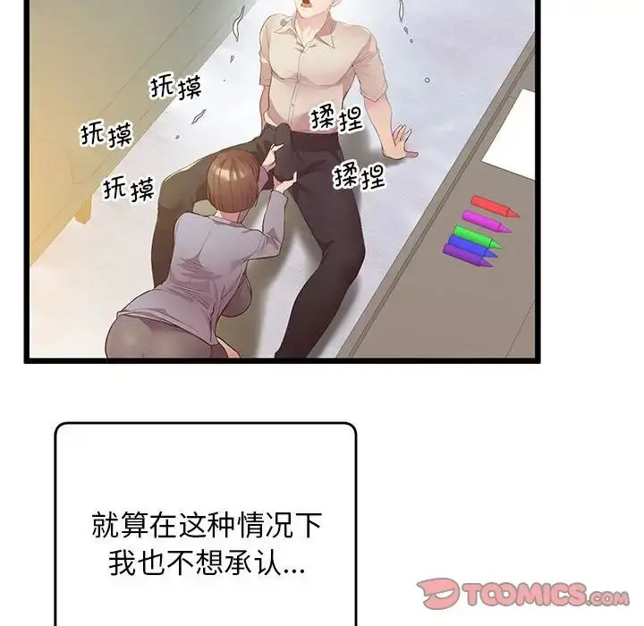 漫画《上门男家教》第12话第76张图