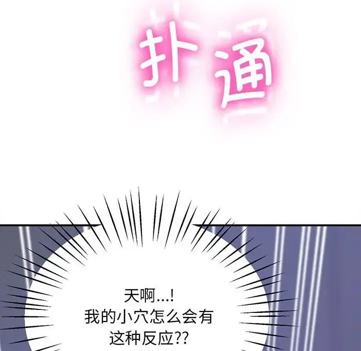 漫画《上门男家教》第18话第10张图
