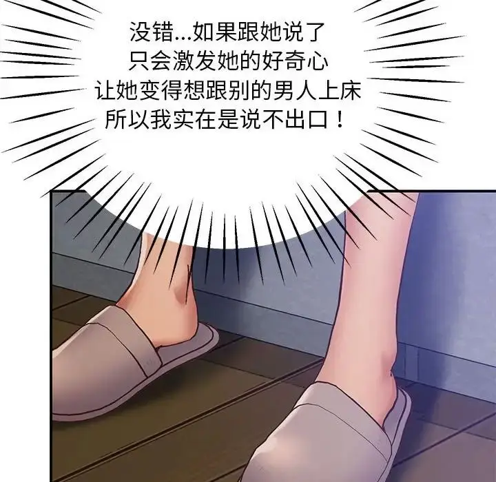 漫画《上门男家教》第18话第109张图