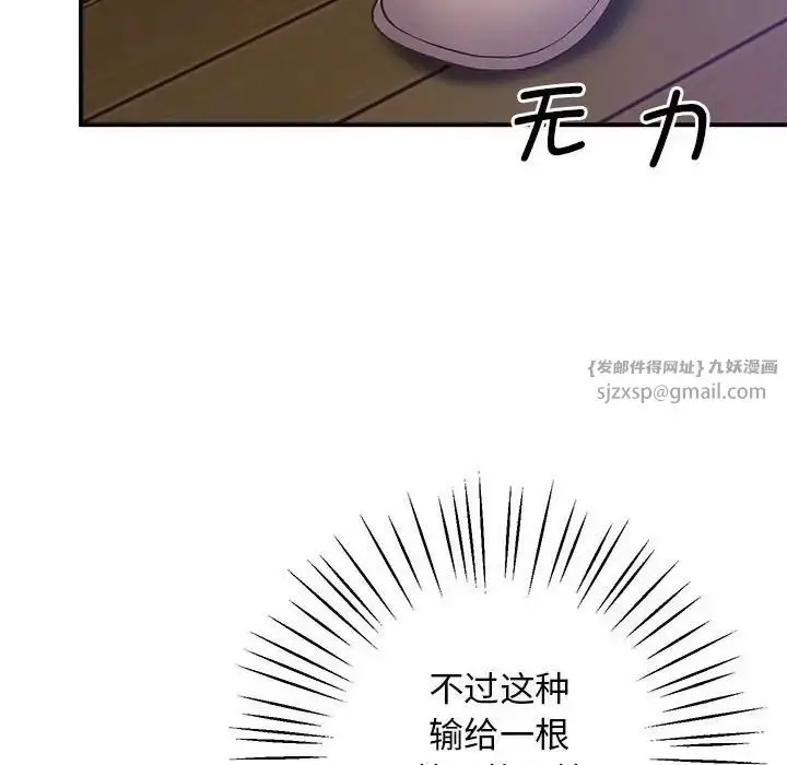 漫画《上门男家教》第18话第110张图