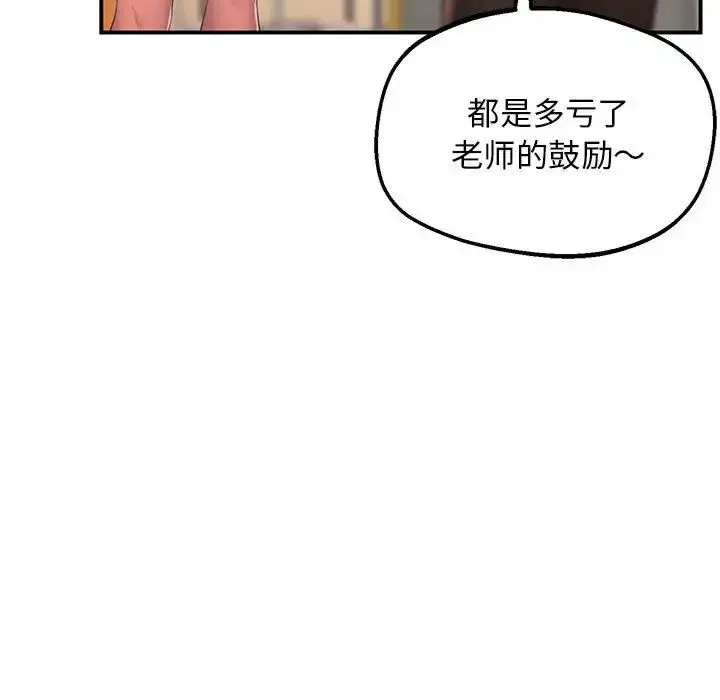 漫画《上门男家教》第18话第131张图