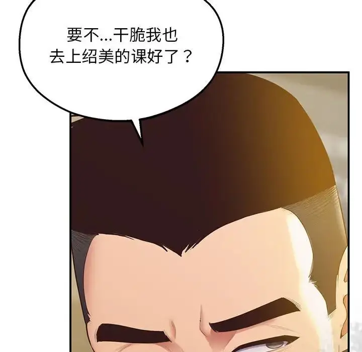 漫画《上门男家教》第18话第136张图