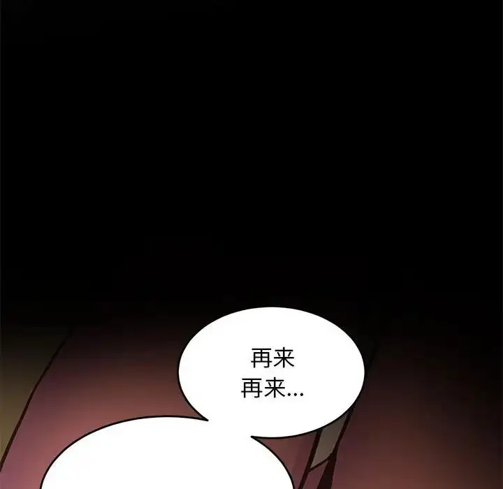 漫画《上门男家教》第18话第138张图