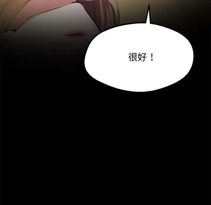 漫画《上门男家教》第18话第141张图