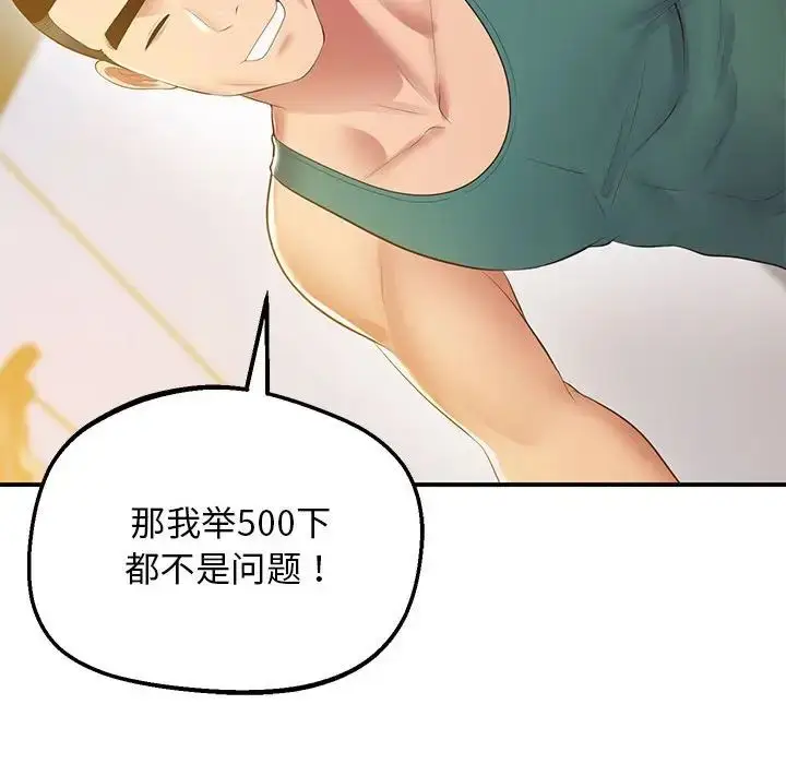 漫画《上门男家教》第18话第147张图