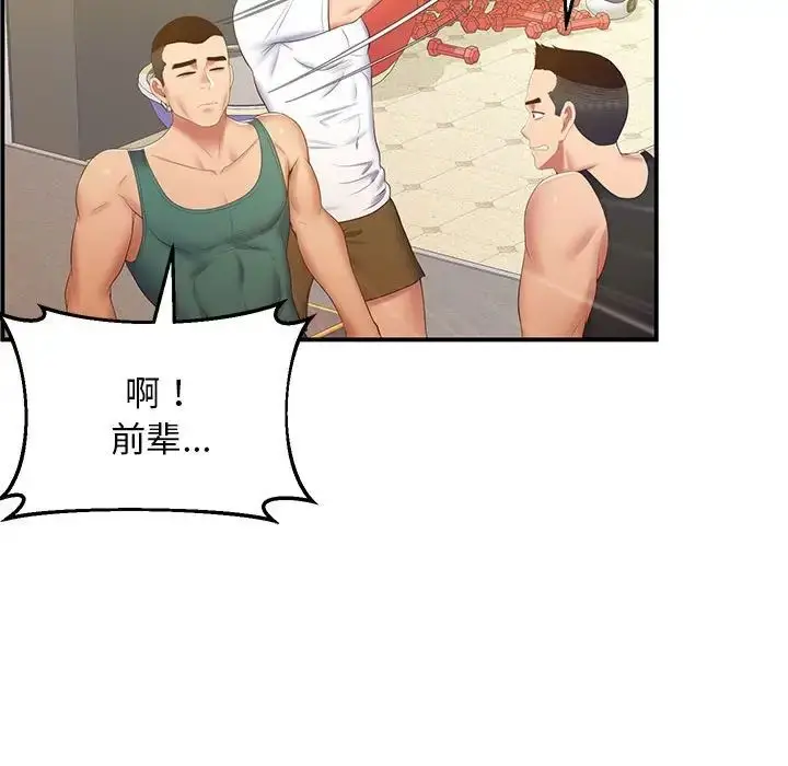 漫画《上门男家教》第18话第149张图