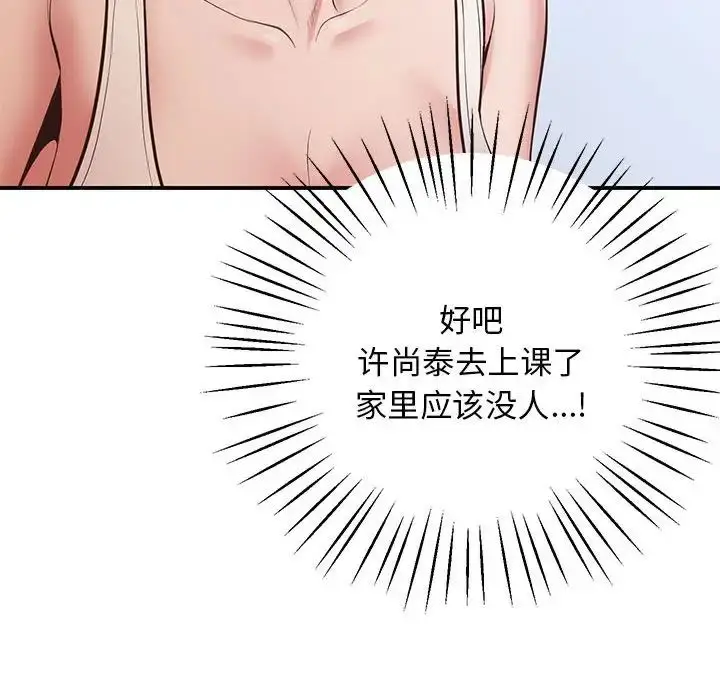 漫画《上门男家教》第18话第160张图