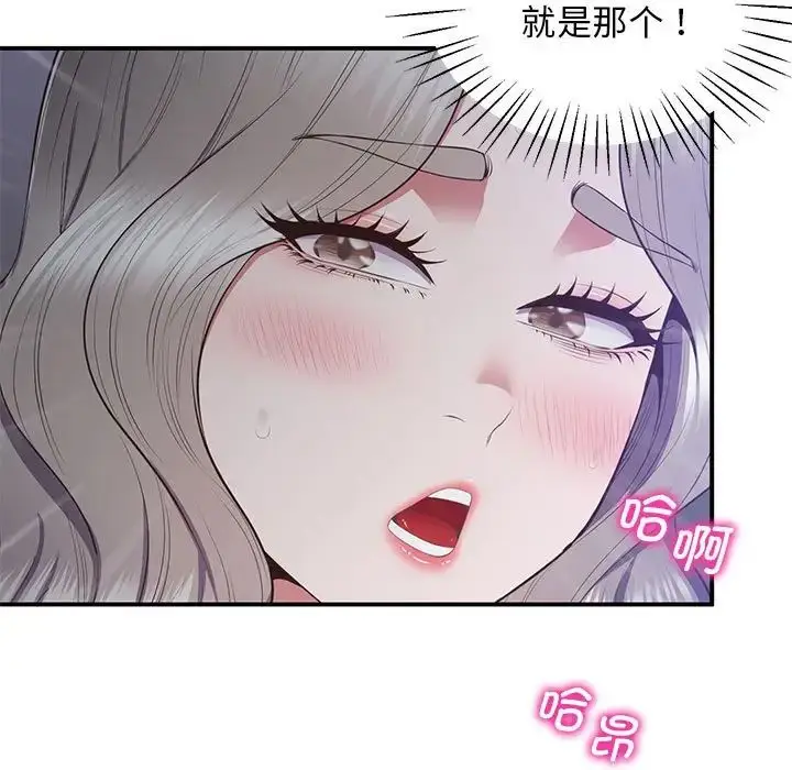 漫画《上门男家教》第18话第26张图