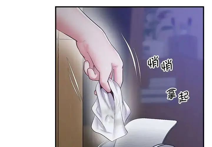 漫画《上门男家教》第18话第3张图