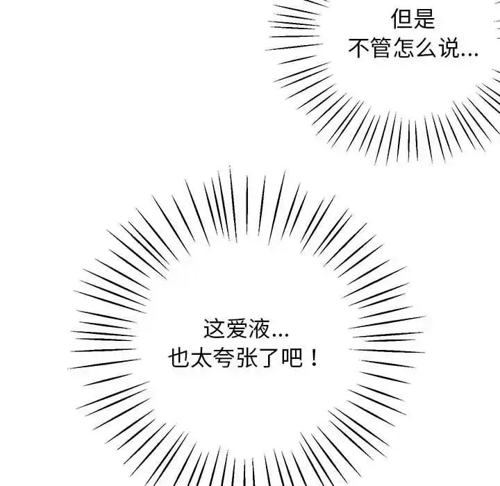漫画《上门男家教》第18话第30张图