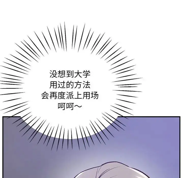 漫画《上门男家教》第18话第46张图