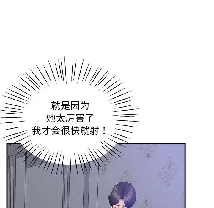 漫画《上门男家教》第18话第91张图