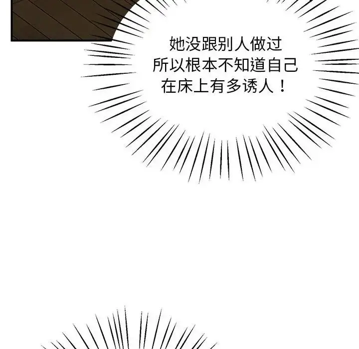 漫画《上门男家教》第18话第93张图
