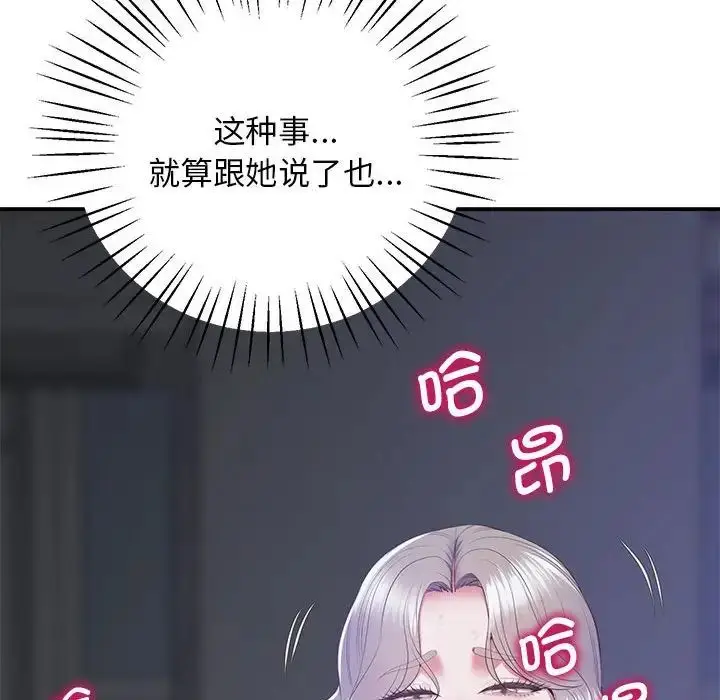 漫画《上门男家教》第18话第94张图