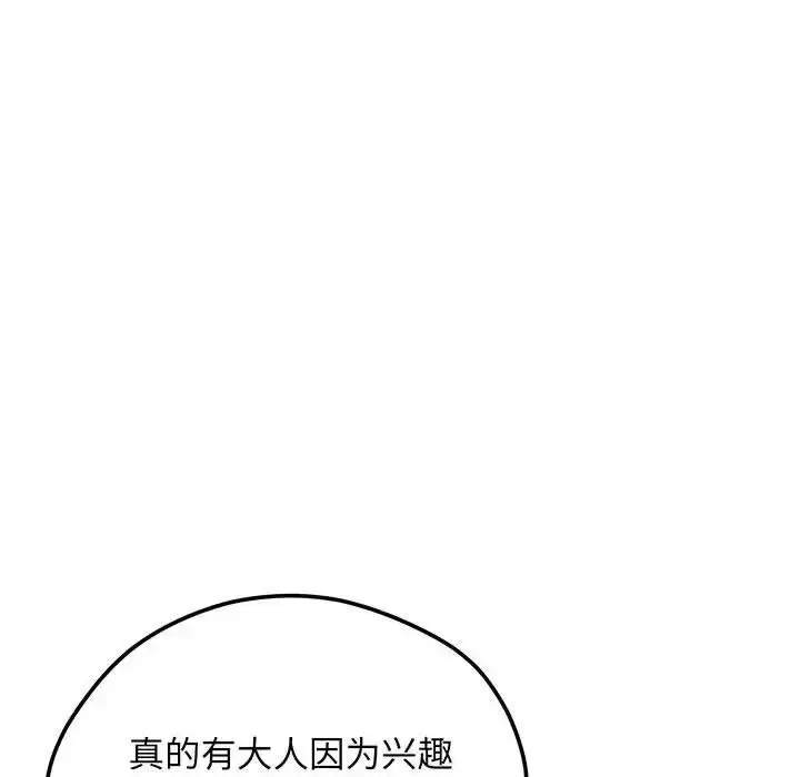 漫画《上门男家教》第3话第100张图