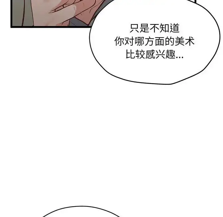 漫画《上门男家教》第3话第104张图