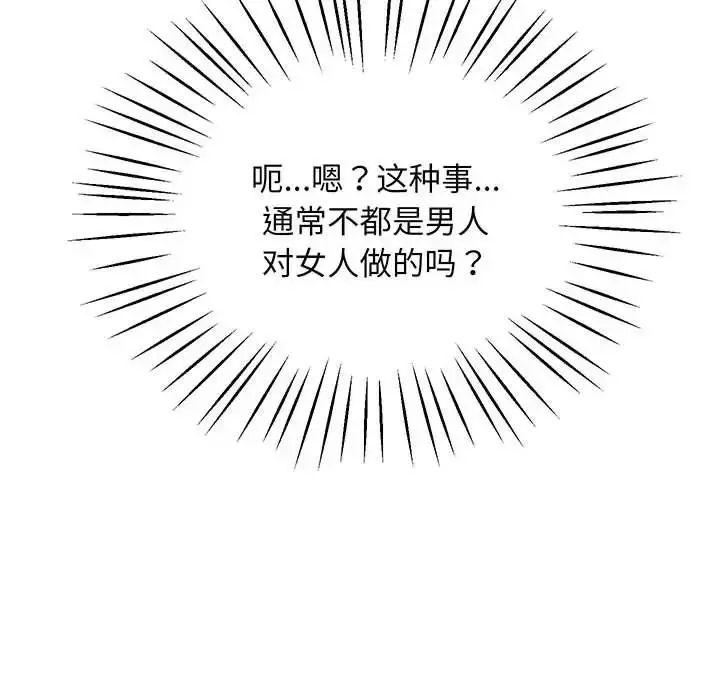 漫画《上门男家教》第3话第121张图