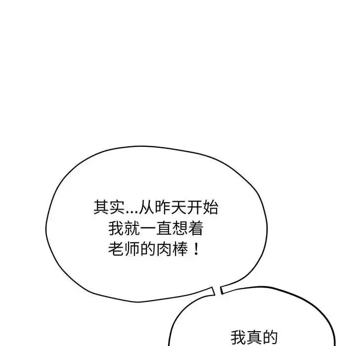 漫画《上门男家教》第3话第135张图