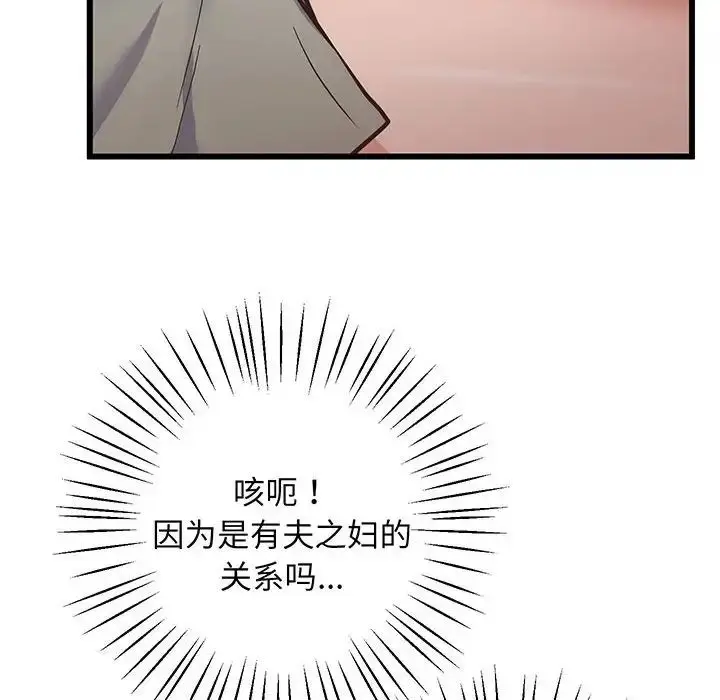 漫画《上门男家教》第3话第149张图