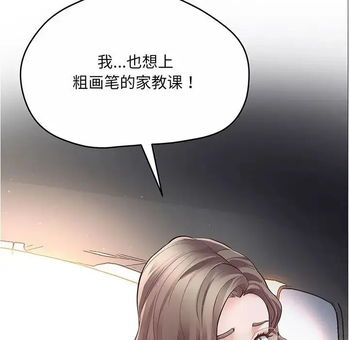 漫画《上门男家教》第3话第17张图