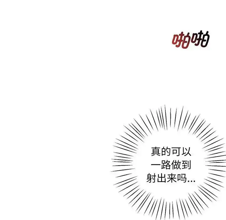 漫画《上门男家教》第3话第178张图