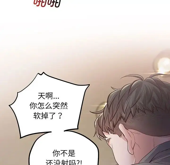 漫画《上门男家教》第3话第185张图