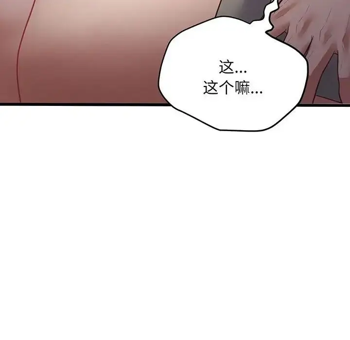 漫画《上门男家教》第3话第188张图