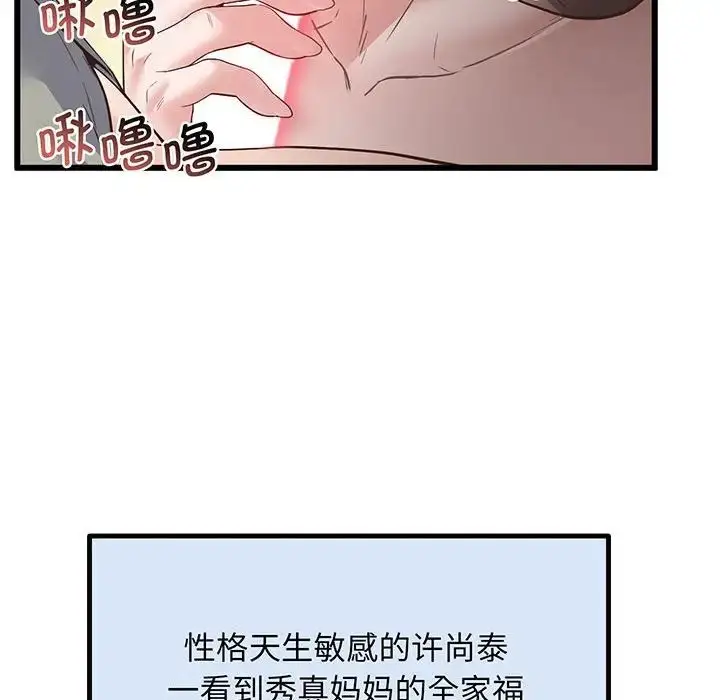 漫画《上门男家教》第3话第192张图