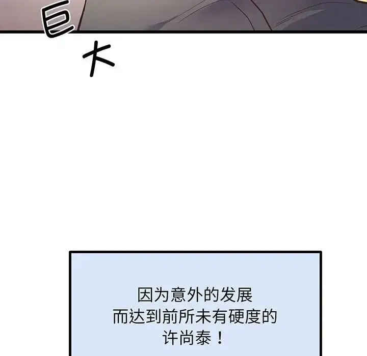 漫画《上门男家教》第3话第214张图