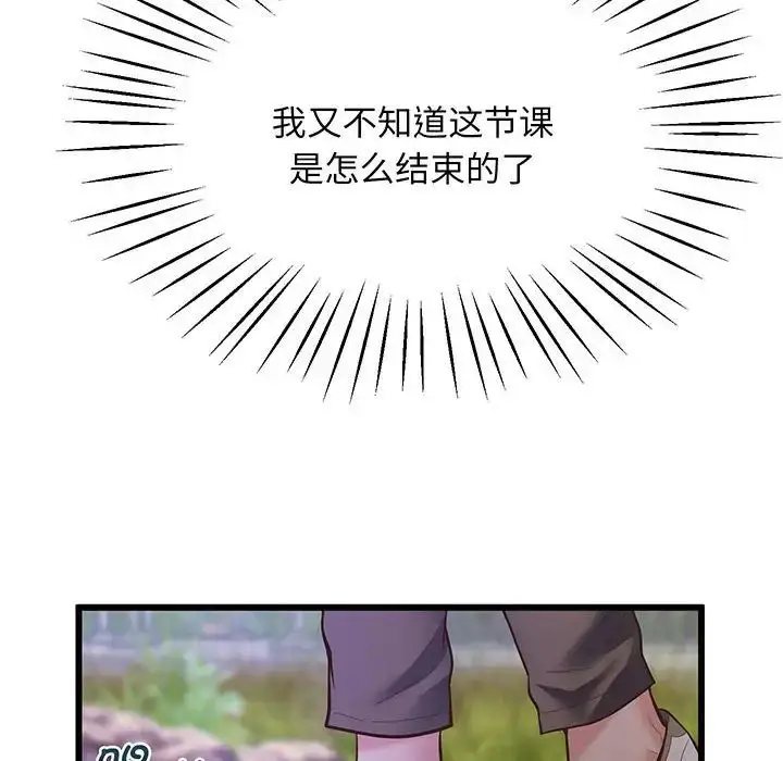 漫画《上门男家教》第3话第48张图