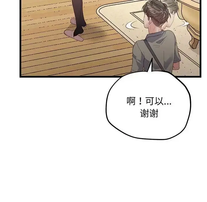 漫画《上门男家教》第3话第70张图