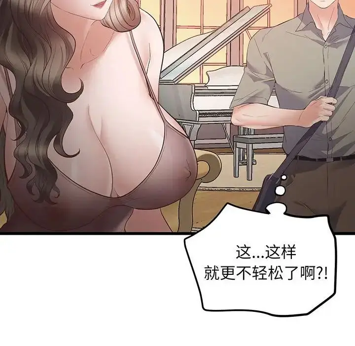 漫画《上门男家教》第3话第72张图