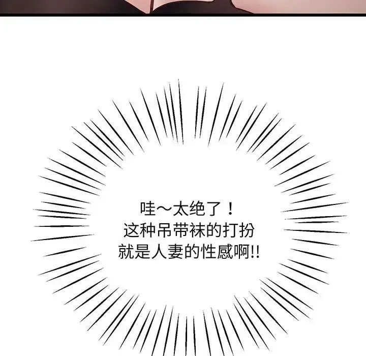 漫画《上门男家教》第3话第79张图