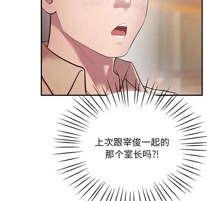 漫画《上门男家教》第15话第115张图
