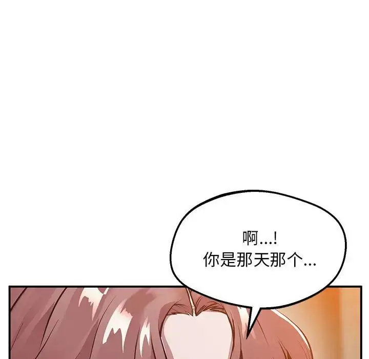 漫画《上门男家教》第15话第131张图