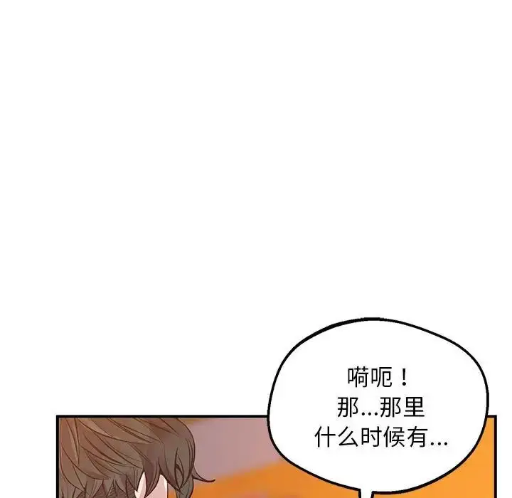 漫画《上门男家教》第15话第137张图
