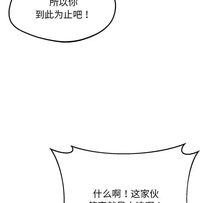 漫画《上门男家教》第15话第139张图