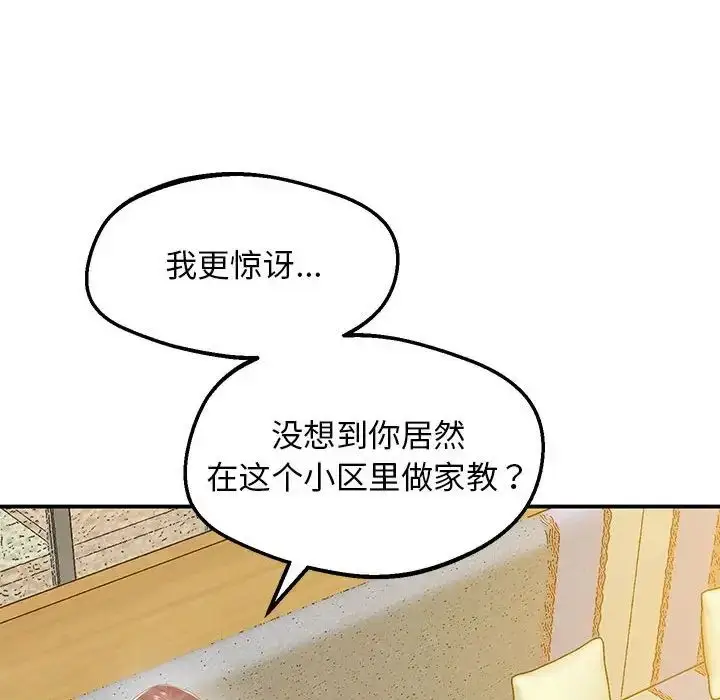 漫画《上门男家教》第15话第168张图