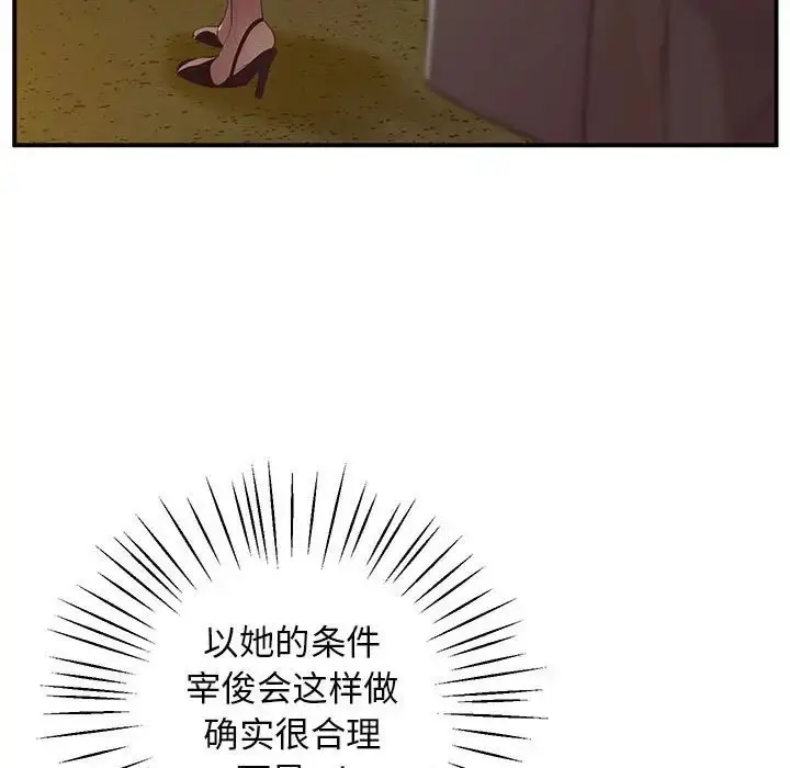 漫画《上门男家教》第15话第189张图